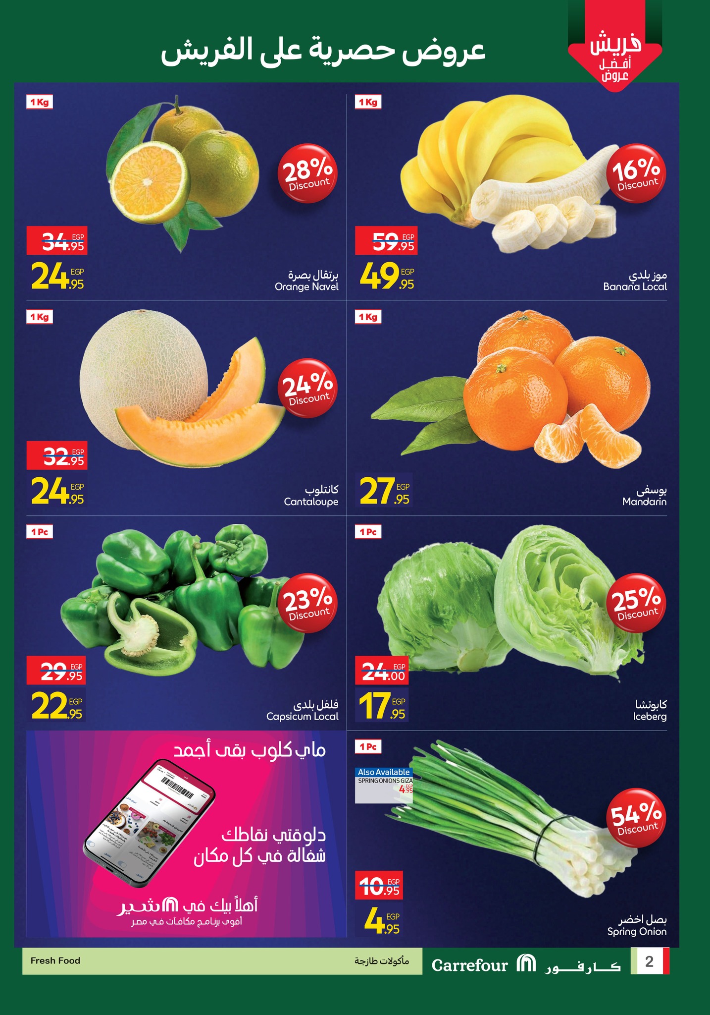 carrefour offers from 12nov to 3nov 2025 عروض كارفور من 12 نوفمبر حتى 3 نوفمبر 2025 صفحة رقم 1